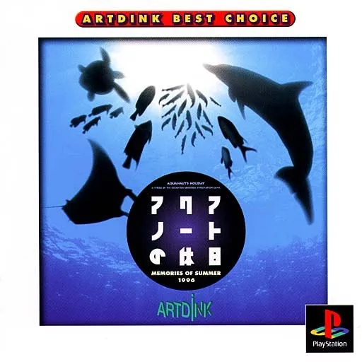 Aquanaut no Kyuujitsu - Memories of Summer 1996 (Japan) (Artdink Best Choice)